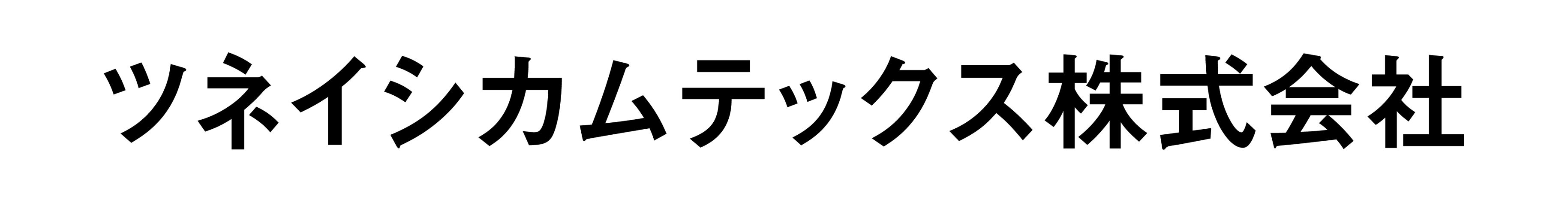 ツネイシカムテックス株式会社